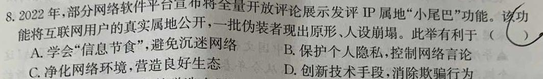 百师联盟 2023~2024学年度高一1月联考(人教版)思想政治部分