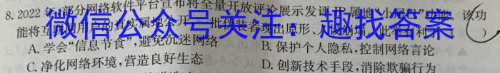 陕西省2023-2024学年度八年级上学期第三次月考政治~