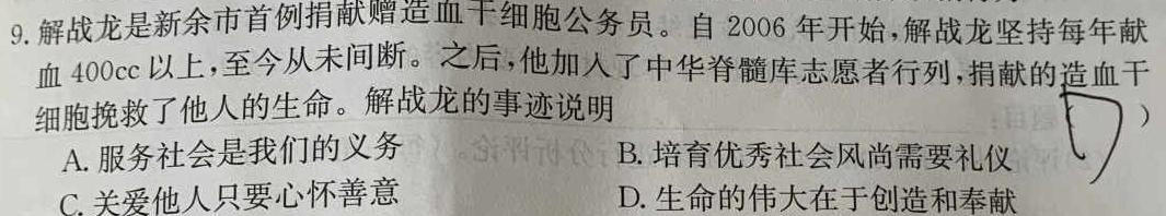 金科大联考2024~2024学年度高二下学期第一次质量检测(24482B)思想政治部分