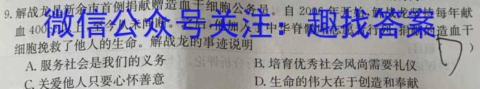 九师联盟2024届全国高三单元定向检测卷(新教材KH)(5)政治试卷d答案