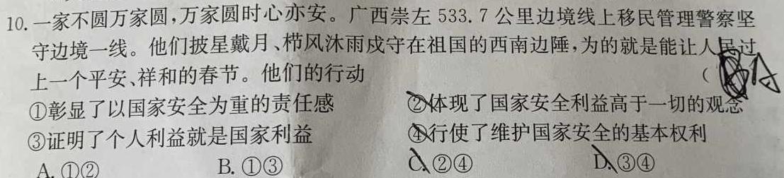 【精品】湖南省2024届高三11月质量检测(2023.11)思想政治