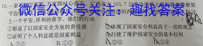 2024普通高等学校招生全国统一考试·模拟调研卷(六)6政治试卷d答案