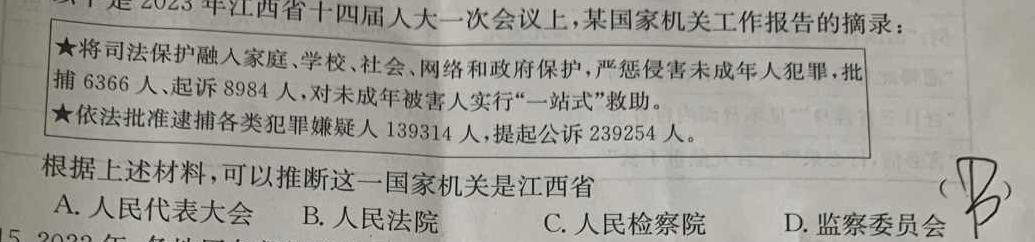 广东省高三年级2024年2月考试(24-278C)思想政治部分