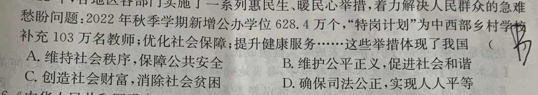 学林教育 2024年陕西省初中学业水平考试·临考冲刺卷(A)思想政治部分