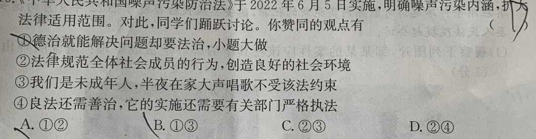 华大新高考联盟2024届高三3月教学质量测评（全国卷）思想政治部分