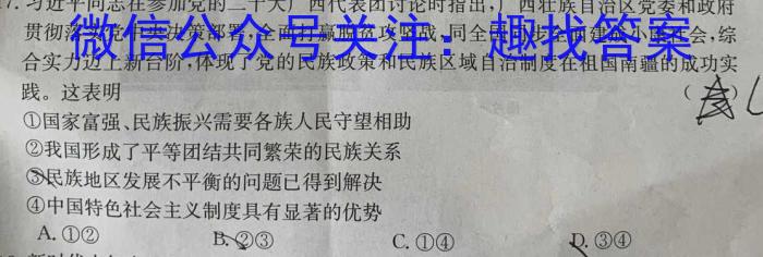 天壹联盟 2024年普通高中学业水平选择性考试冲刺压轴卷(二)2政治~