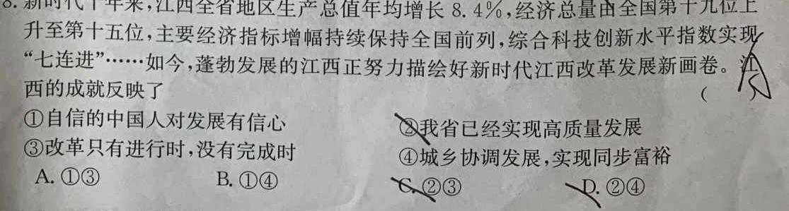 河南省驻马店市经济开发区2023-2024八年级下学期第二次学情反馈试卷思想政治部分