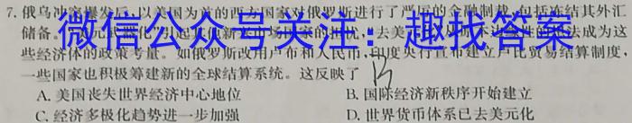 2023学年第一学期浙江省名校协作体高三年级9月联考历史
