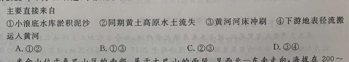 山西省晋中市现代双语学校2024届初三年级暑假作业验收.地理