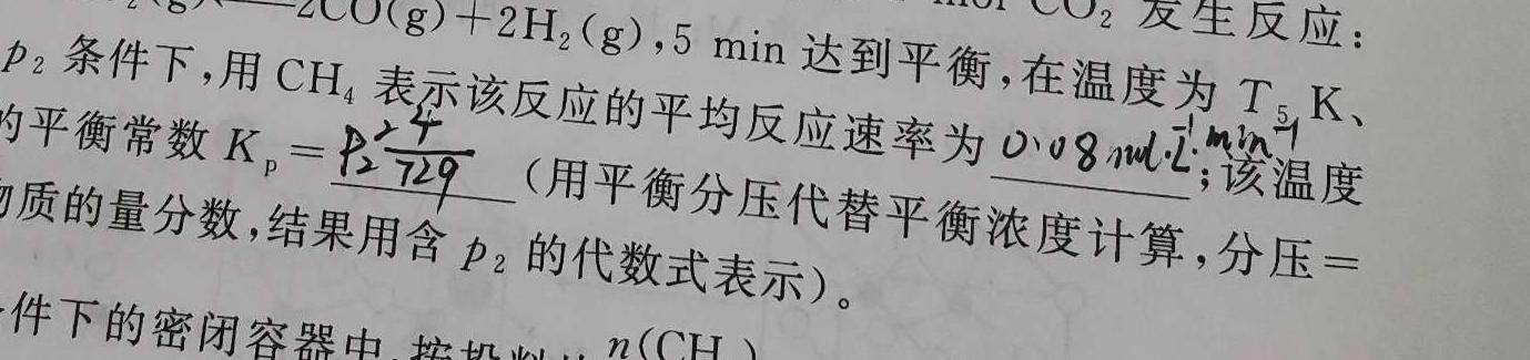 7江淮十校2024届高三第一次联考（8月）物理试卷及参考答案化学