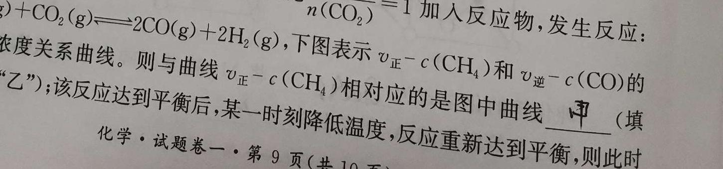 7[黑龙江大联考]黑龙江2024届高三年级8月联考化学
