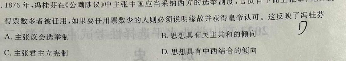 陕西省2023-2024学年秋季高二开学摸底考试（8171A）历史