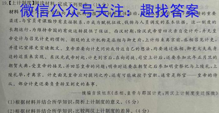 2024届Z20名校联盟（浙江省名校新高考研究联盟）高三第一次联考历史