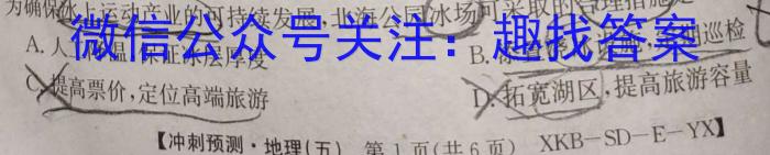 衡水金卷2024届贵州省高三年级适应性联考(一)q地理