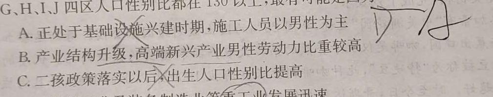 2024届安徽T12教育九年级第一次调研模拟卷.地理