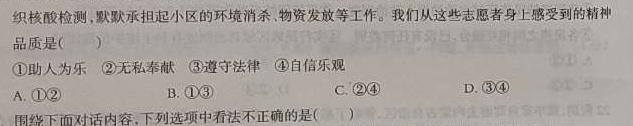 山西省2024年中考第四次模拟考试思想政治部分