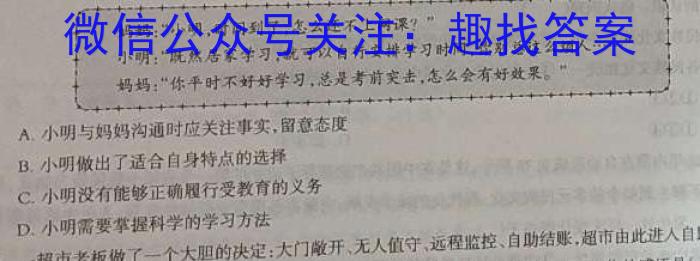 衡中同卷 2023-2024学年度高考分科综合测试卷(一)1政治~