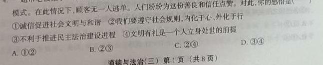 2024年安徽省含山县初中学业水平考试(试题卷)思想政治部分