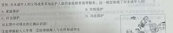 山西省2023-2024学年度高一年级第二学期3月联考思想政治部分