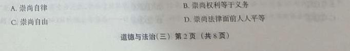 重庆市2023-2024学年高三年级(下)2月月度质量检测思想政治部分