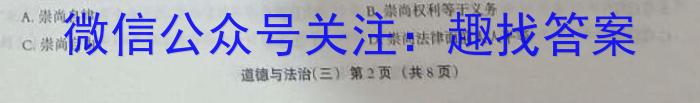 河南省2023~2024学年度九年级综合素养评估(四)R-PGZX C HEN政治~