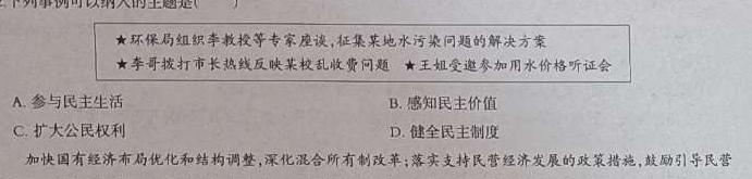 惠东县2024届高三第三次教学质量检测试卷(2024.02)思想政治部分