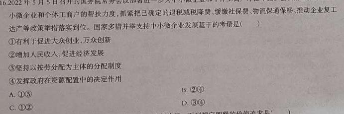 吉林地区普通高中2023-2024学年度高三年级第四次模拟考试思想政治部分