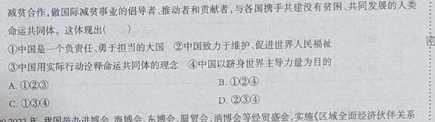 山西省2023-2024学年度七年级上学期第三次月考（二）思想政治部分