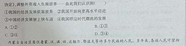 云南省2023~2024学年高二年级下学期期中教学质量监测思想政治部分