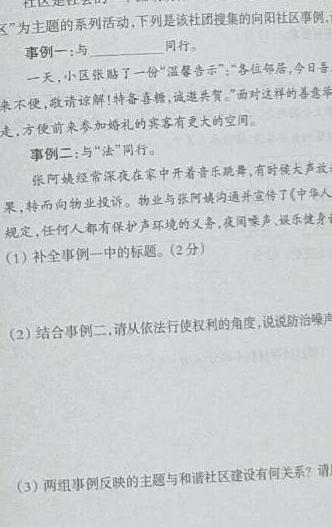 河北省2024年初三模拟演练（五）思想政治部分