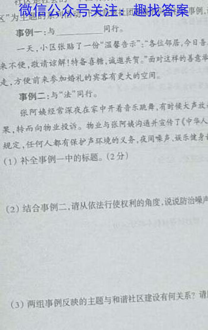 陕西省西安市工业大学附属中学2023-GD-九年级开学考试政治~