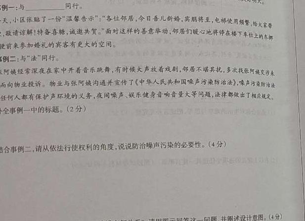 清远市2023-2024学年第二学期“四校联盟”期中联考（高二）思想政治部分