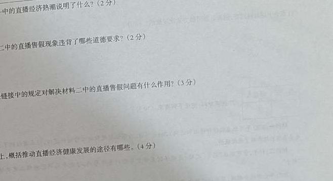 贵州省高二黔西南州2023~2024学年度第二学期期末教学质量监测(242946D)思想政治部分