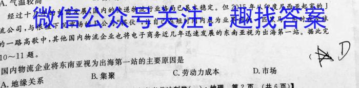 2023-2024学年度湖北省部分学校九年级调研考试l地理