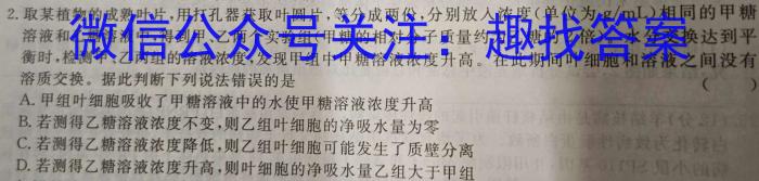百师联盟 湖南省2023~2024学年高二8月模拟考试生物试卷答案