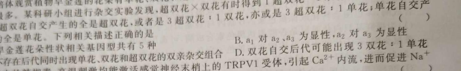 2024届安徽省高三摸底大联考生物