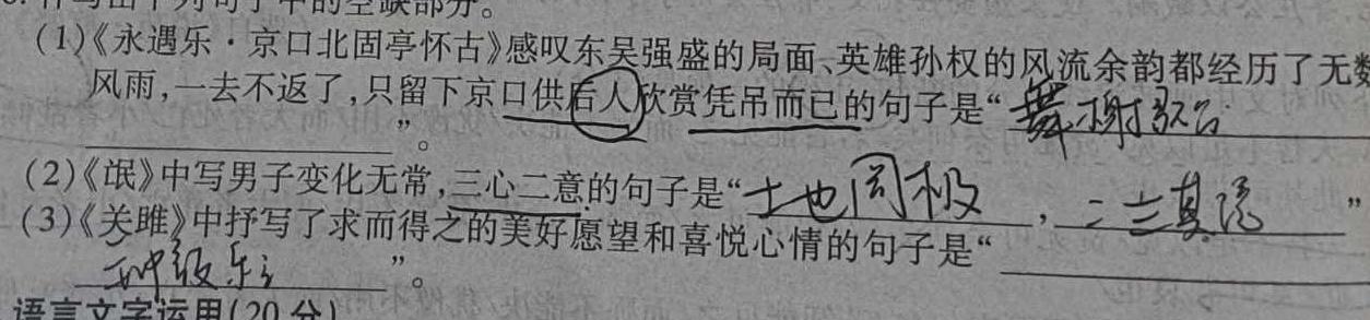 ［湖北大联考］湖北省2025届高二年级上学期10月联考语文