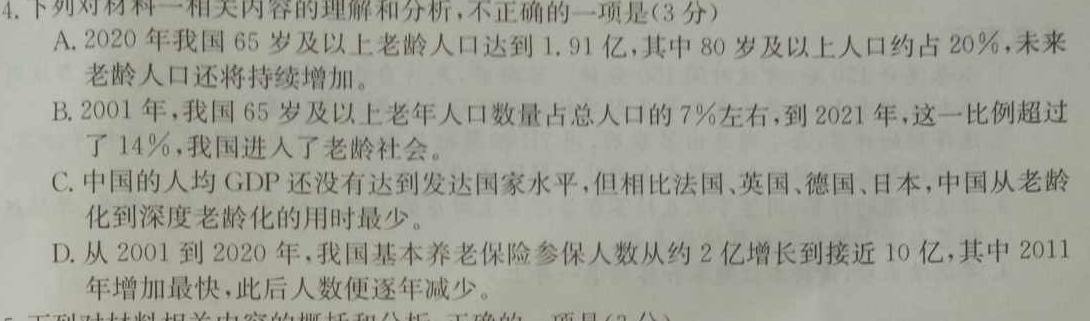 炎德英才 名校联考联合体2023年秋季高二年级第一次联考语文