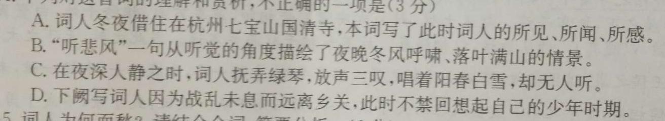 2024届陕西省高一试卷10月联考(24-50A)语文