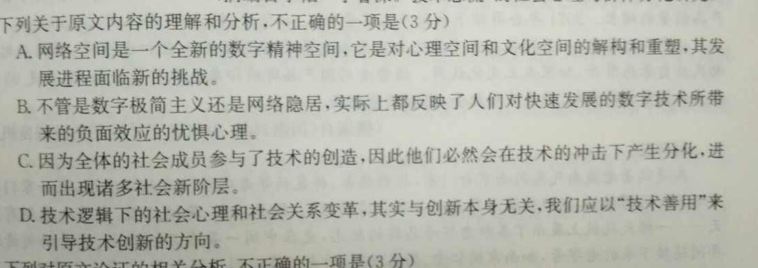 安徽省2024届高三年级第二次联考语文