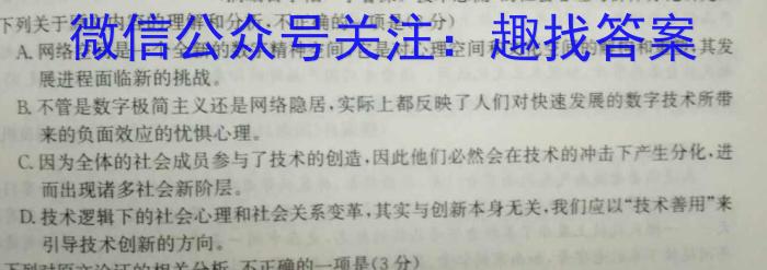 金科大联考2024届高三10月质量检测(24046C)语文