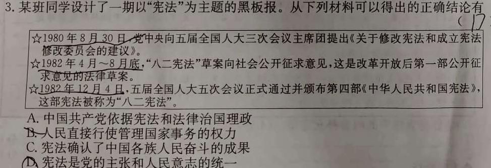 【精品】陕西省2023-2024学年度第二学期八年级课后综合作业（一）A思想政治