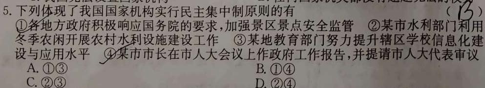 【精品】凯里一中2024届高三高考模拟考试(黄金Ⅲ卷)思想政治