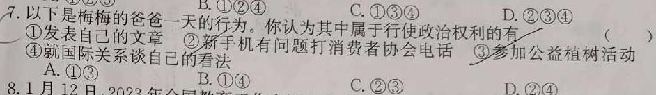 酒泉市普通高中2023-2024学年度高二年级第一学期期末考试思想政治部分