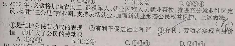荆州市省市重点高中2023级高一学生素养测试思想政治部分