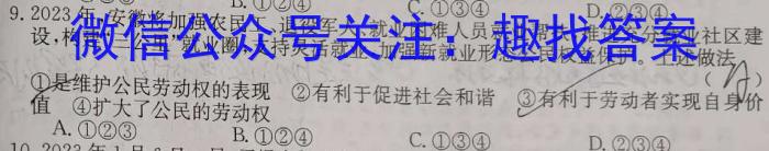黑龙江省哈尔滨市第三中学校2023-2024学年高三上学期第一次验收（开学测试）政治~