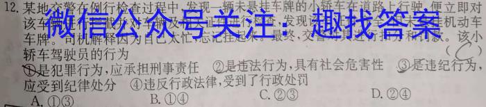 2024届陕西省高二10月联考(24-50B)政治~