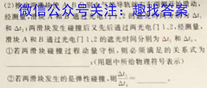 九师联盟2024届全国高三单元定向检测卷(新教材KH)(5)物理.