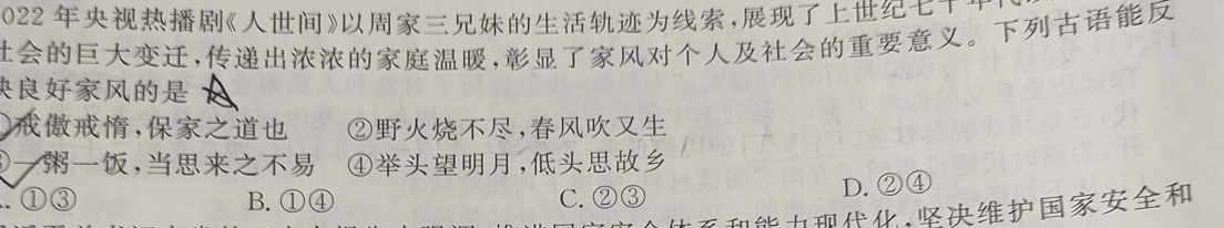 南昌市2023-2024学年度七年级(初一)第二学期期中测试卷思想政治部分