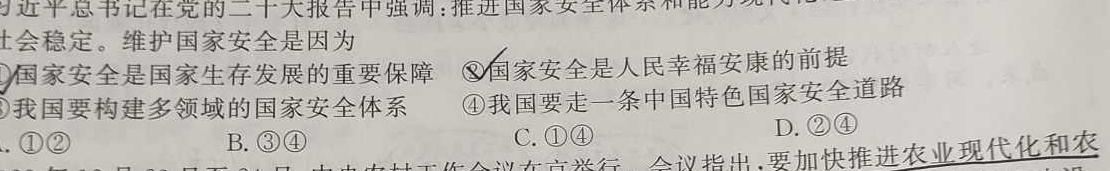 创优文化 2024年陕西省普通高中学业水平合格性考试模拟卷(四)4思想政治部分